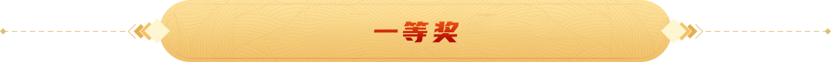一等奖_2026